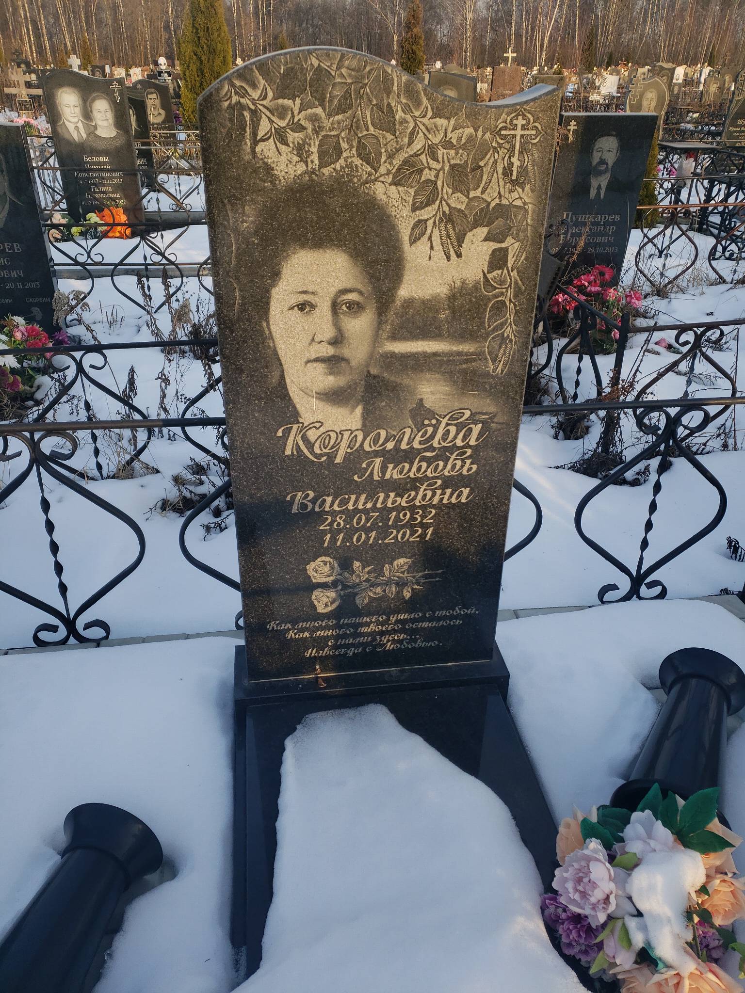 Королёва Любовь Васильевна