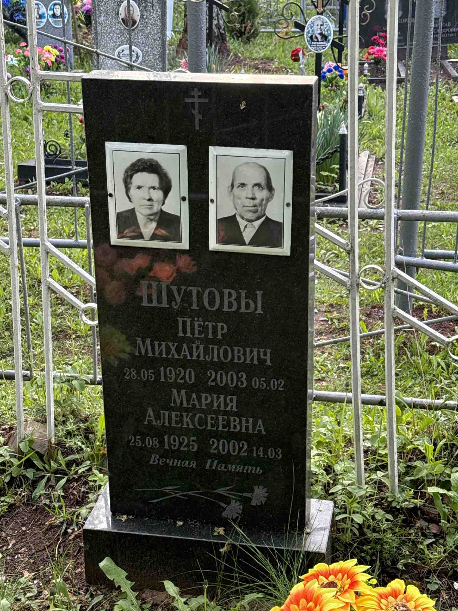 Шутова Мария Алексеевна