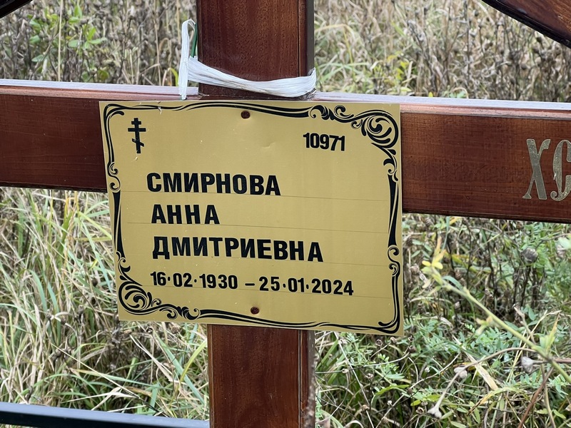 Смирнова