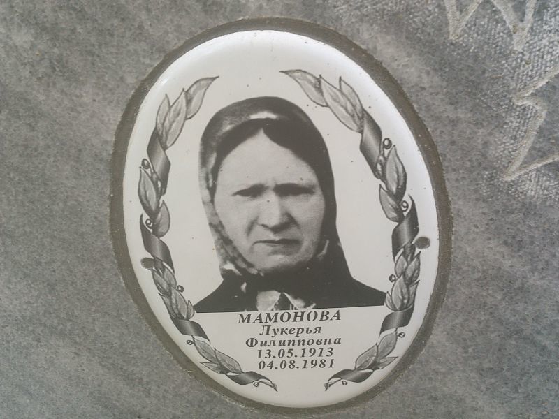 Лукерья Мамонова Филипповна