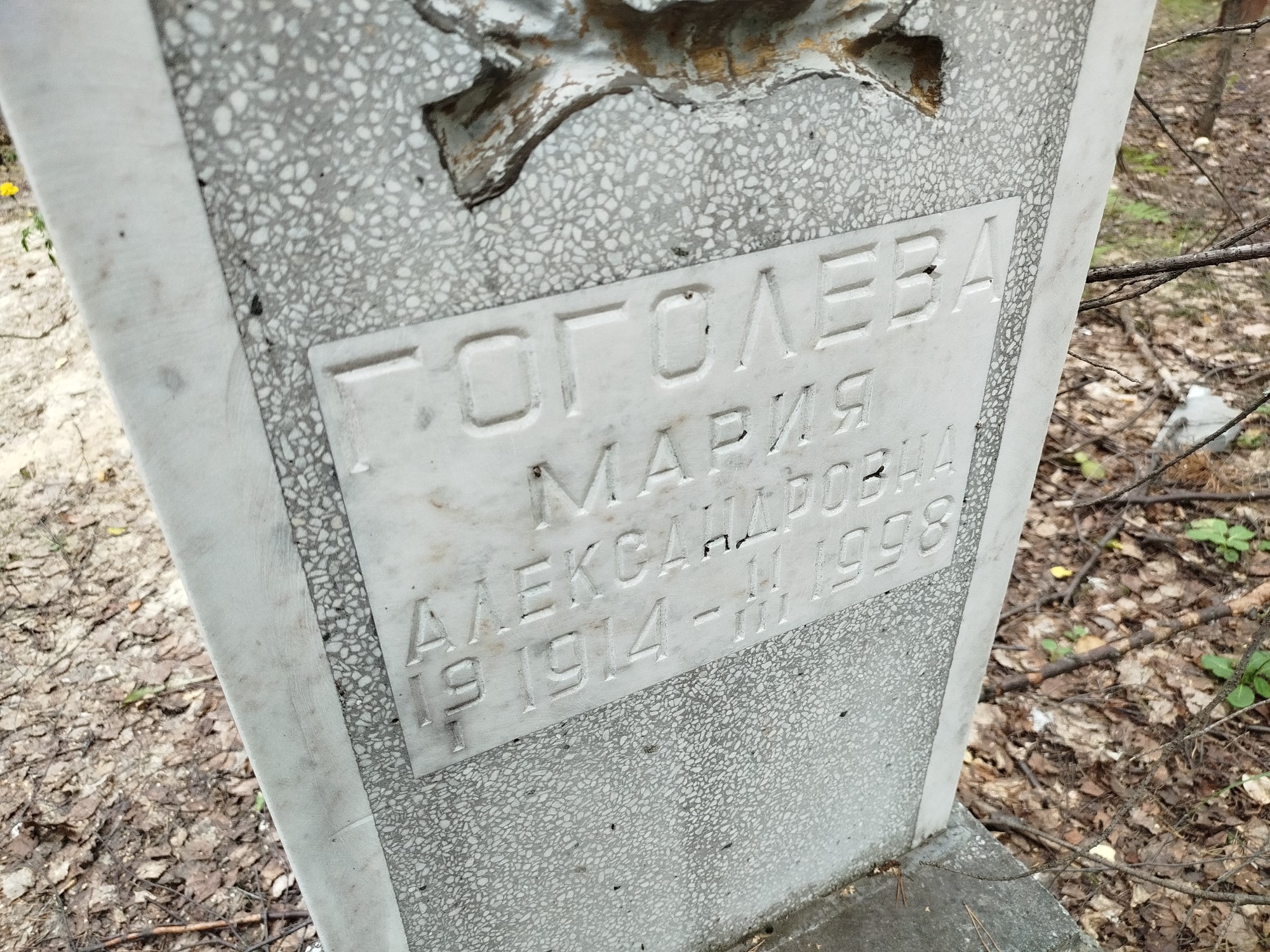 Гоголева Мария Александровна