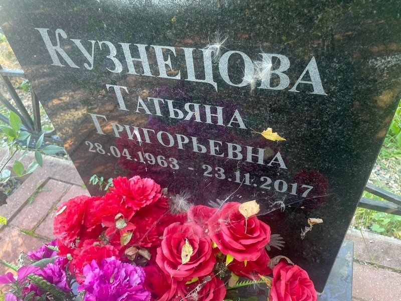 Кузнецова