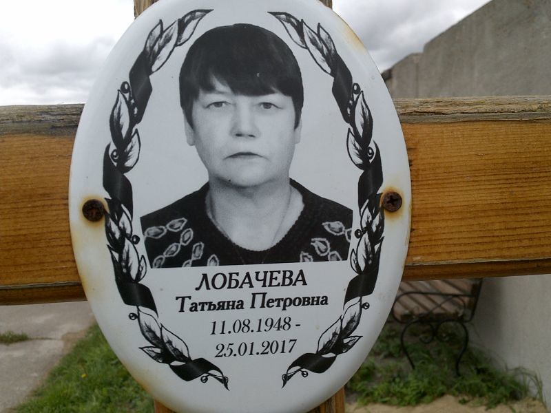 Лобачева