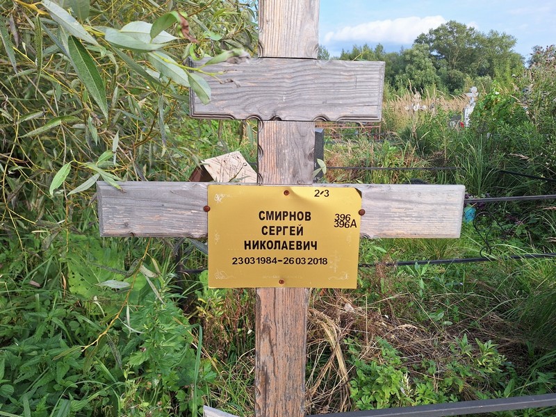 Смирнов