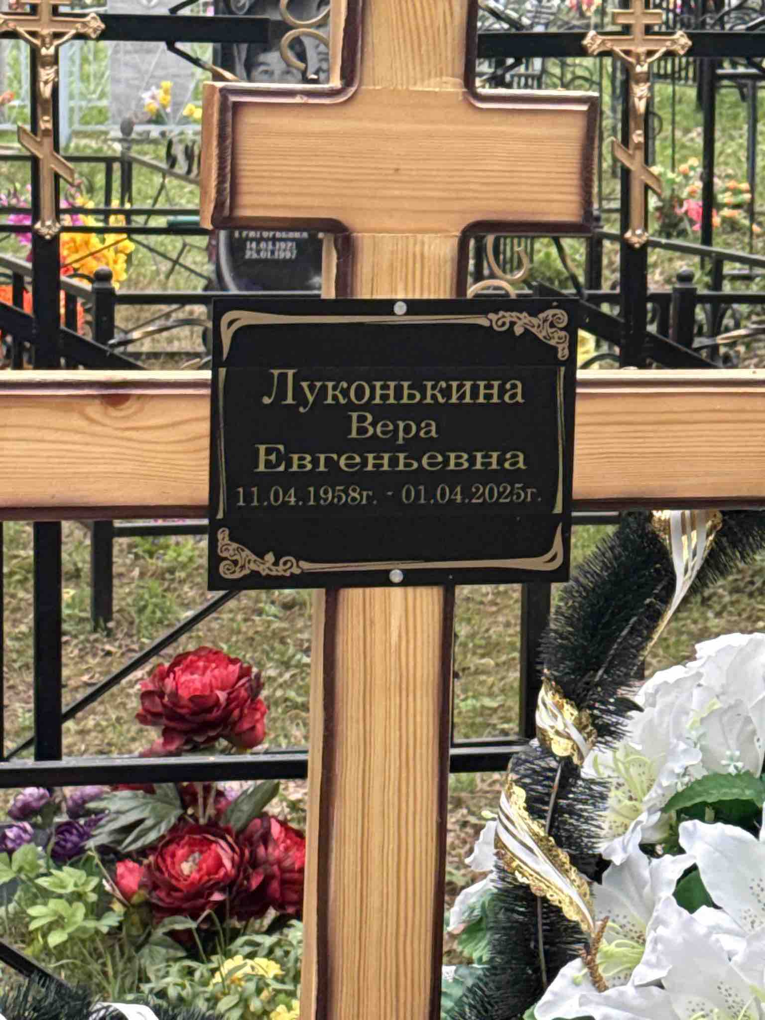 Луконькина Вера Евгеньевна