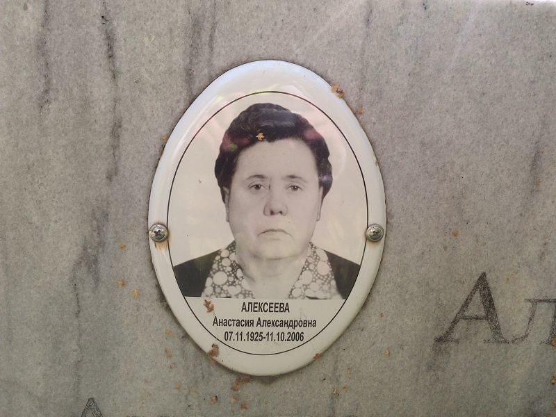 Алексеева Анастасия Александровна