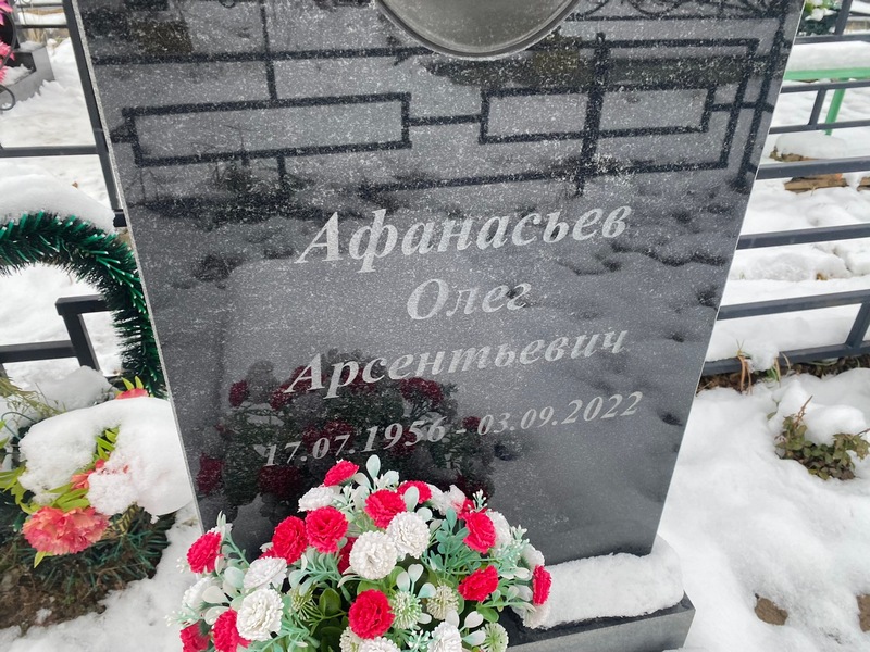 Афанасьев