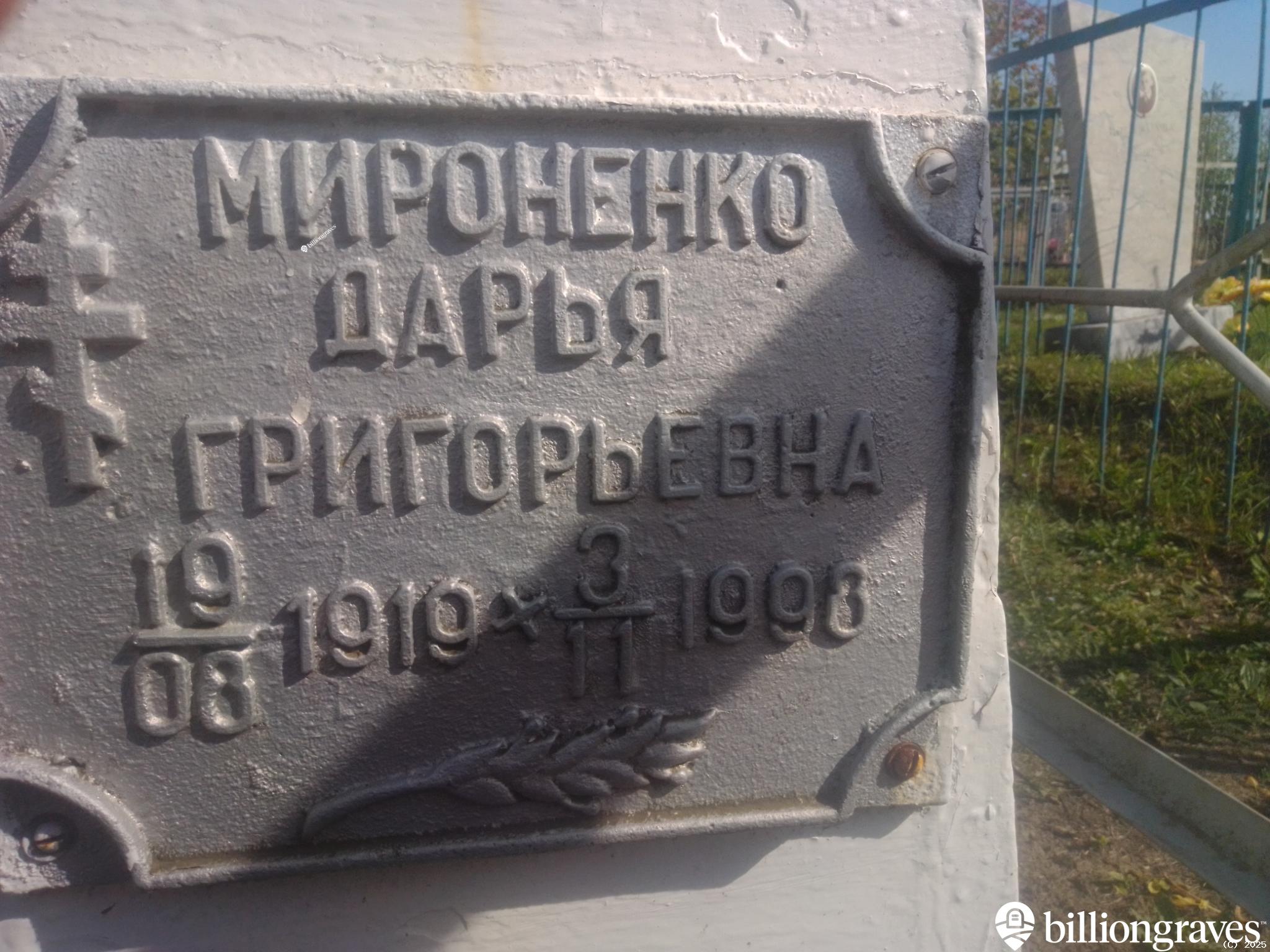 Мироненко Дарья Григорьевна