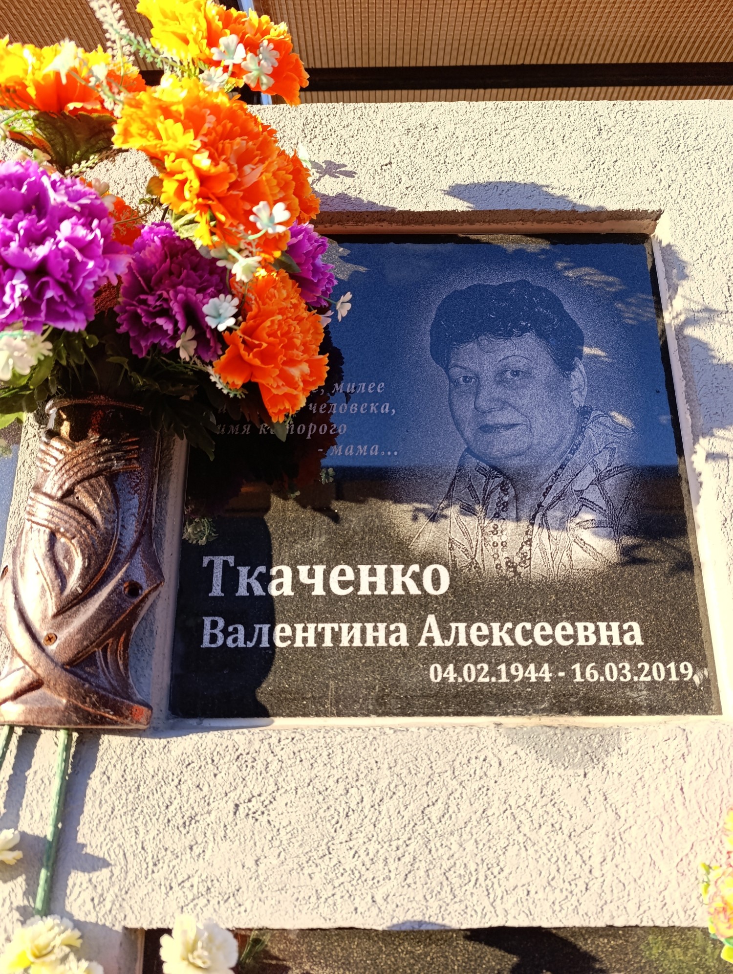 Ткаченко Валентина Алексеевна