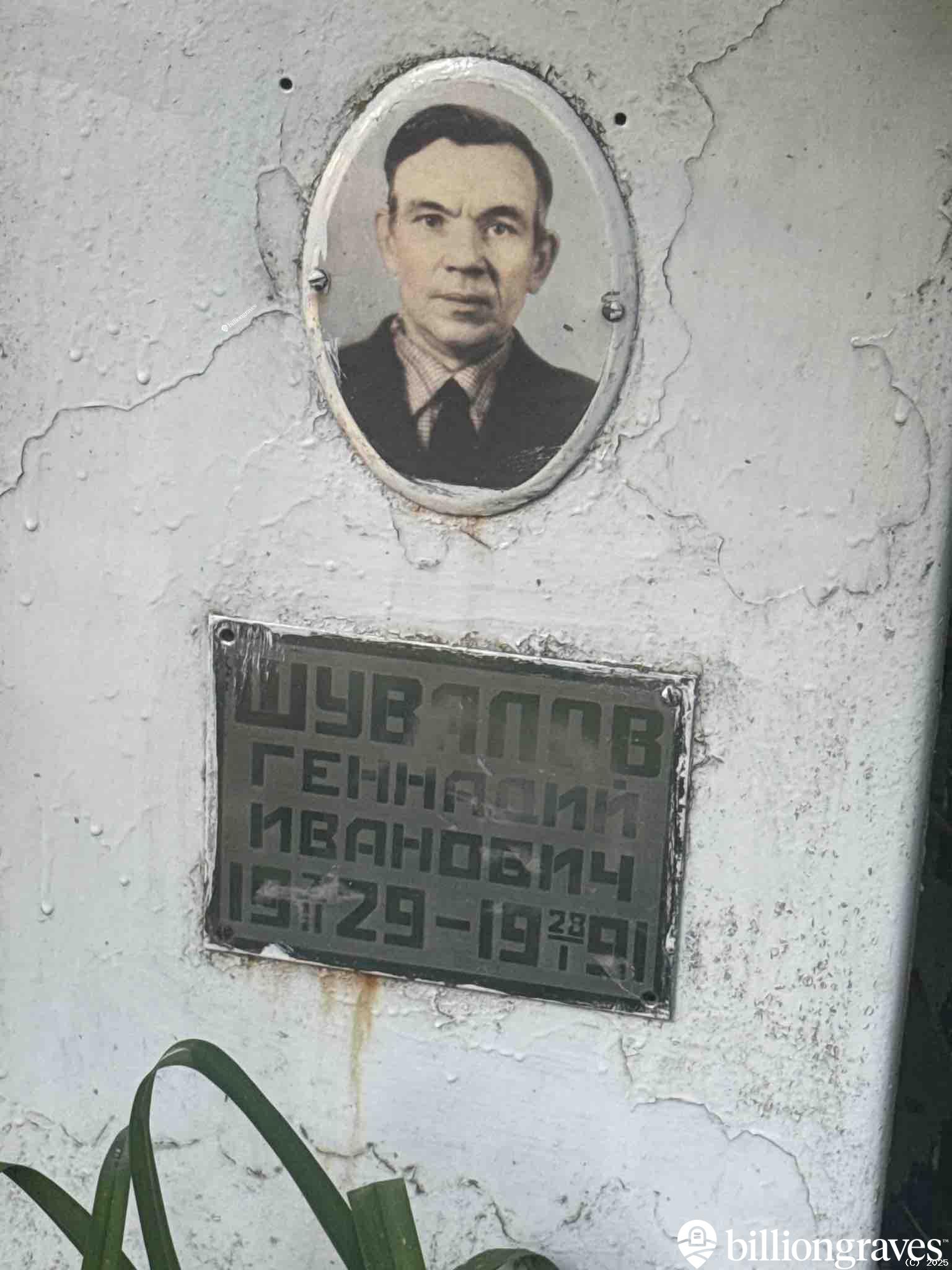 Шувалов Геннадий Иванович