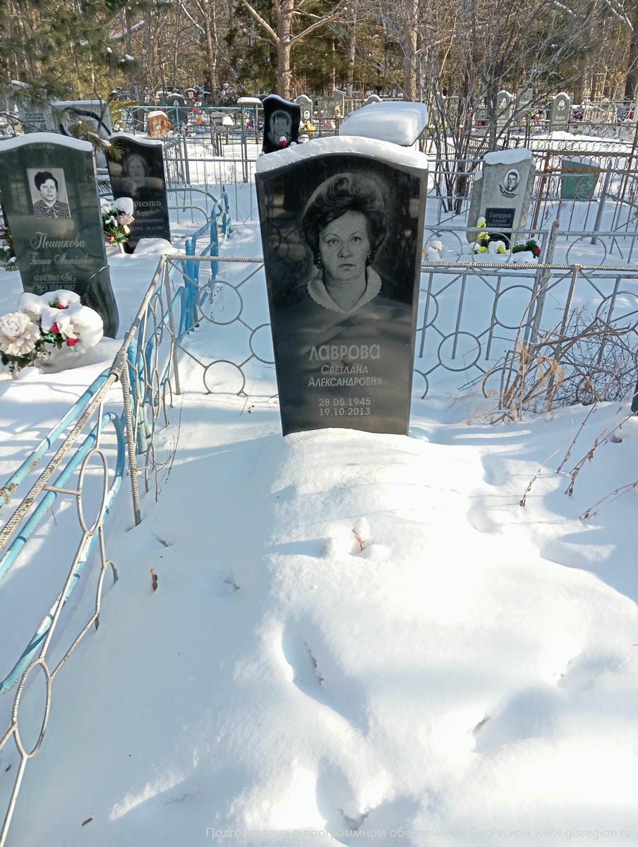 Лаврова Светлана Александровна