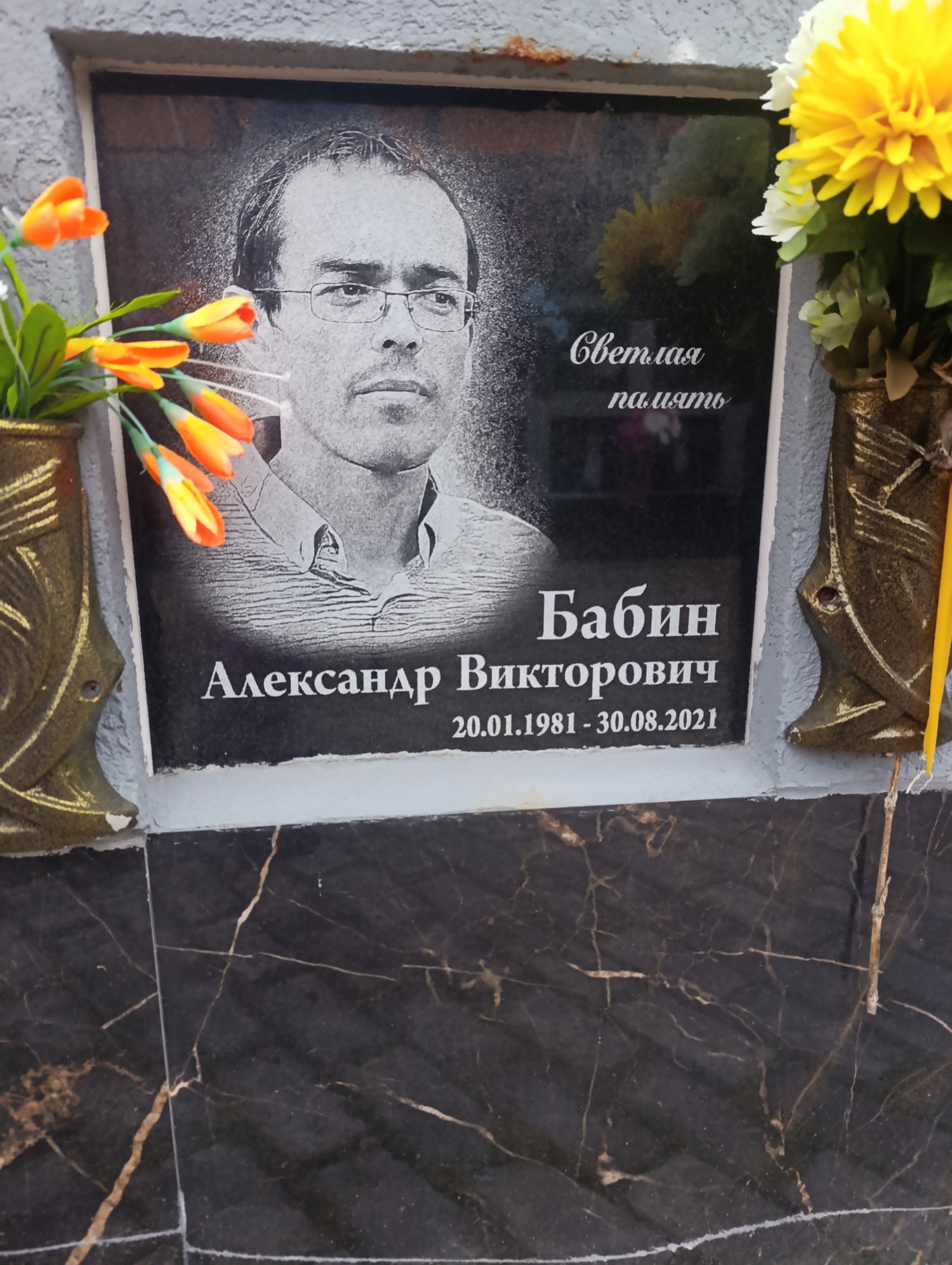 Ьаьин Александр Викторович