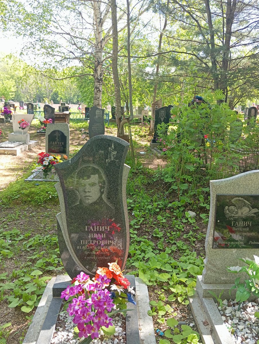 Ганич Иван Петрович