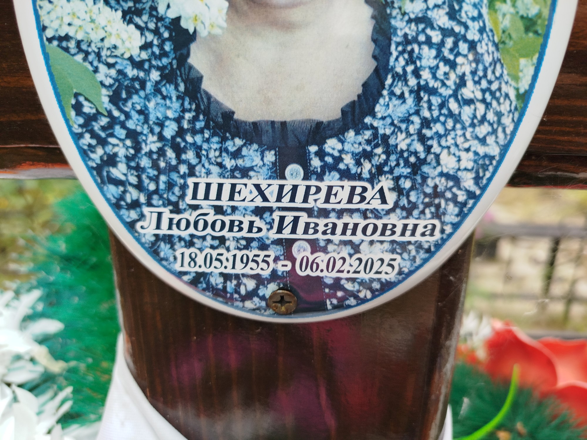 Шехирева Любовь Ивановна