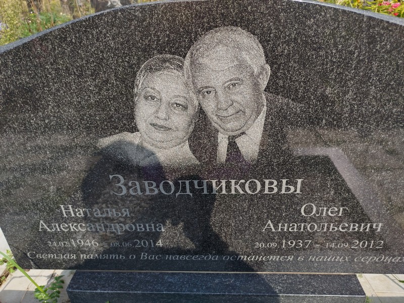 Заводчикова
