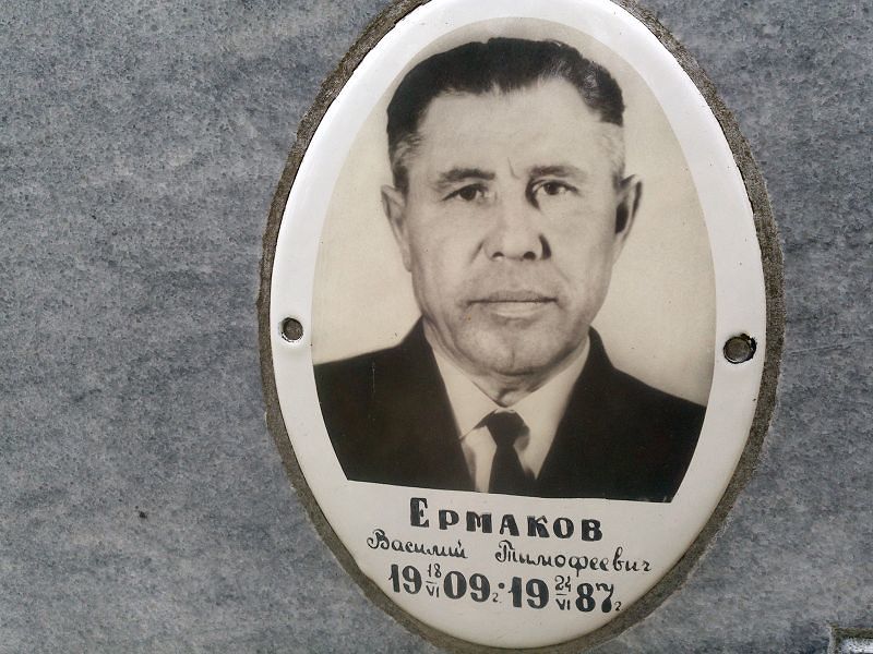 Ермаков