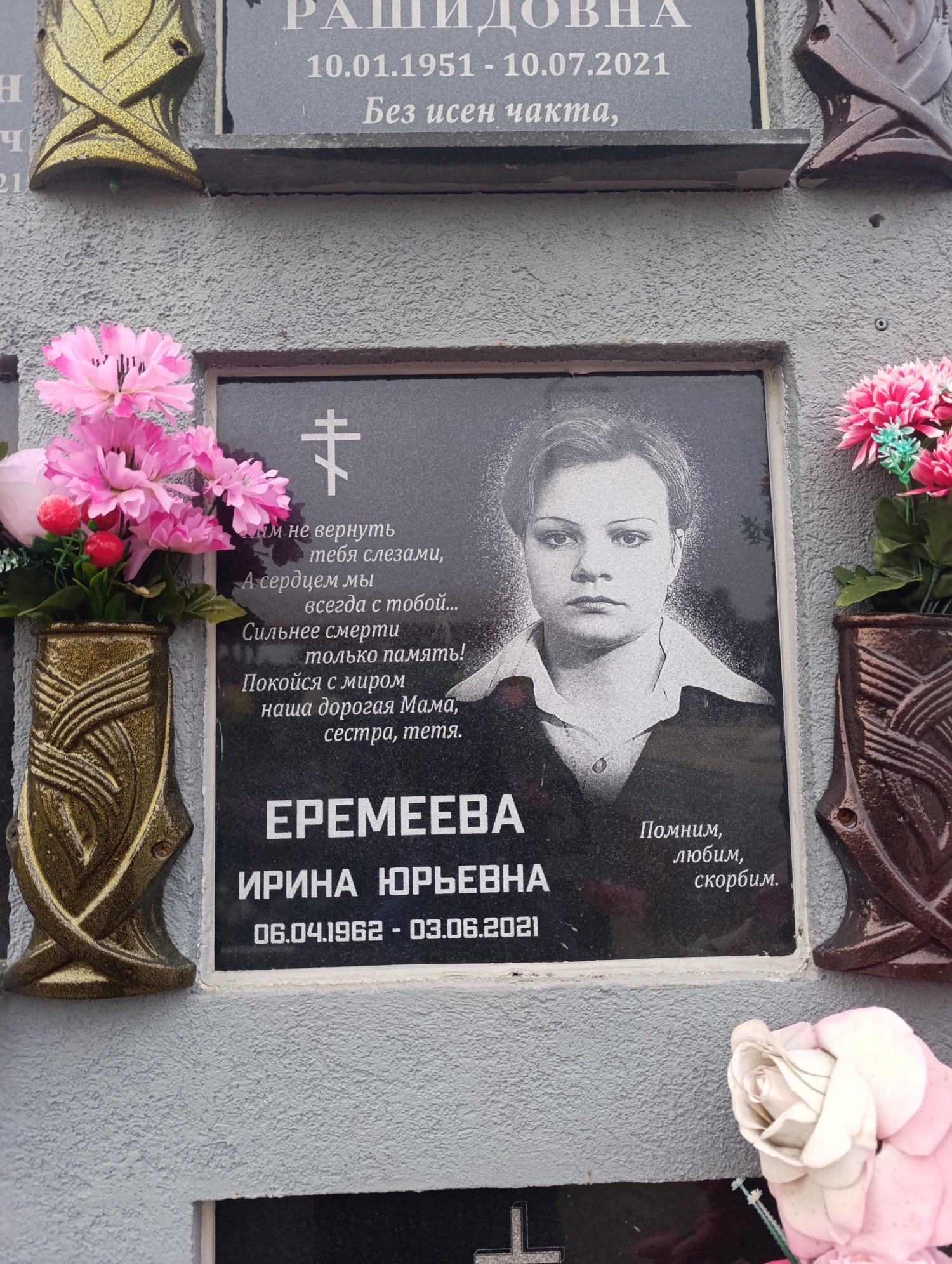 Еремеева Ирина Юрьевна