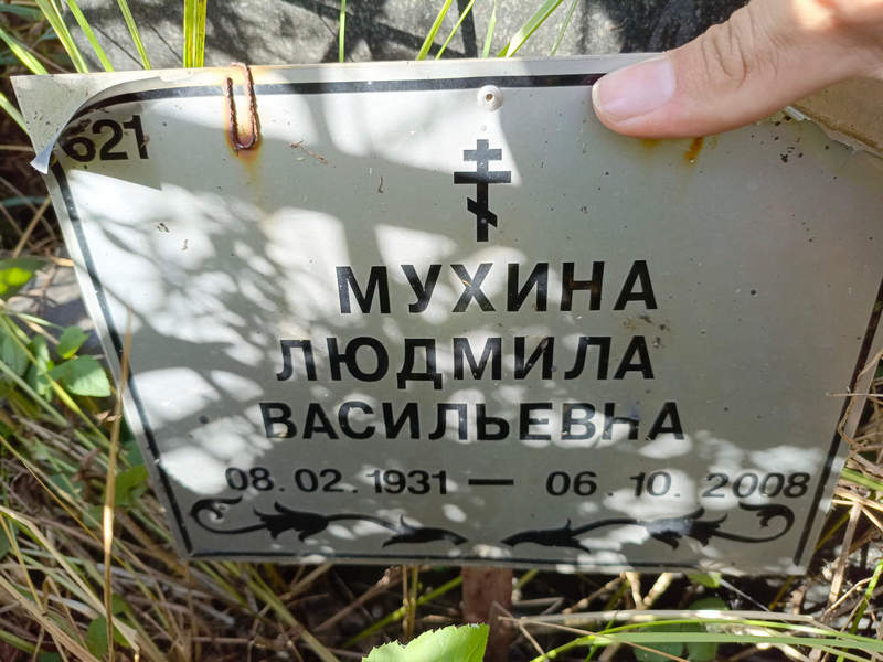 Мухина