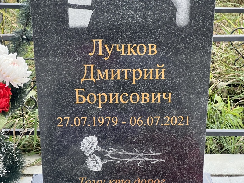 Лучков
