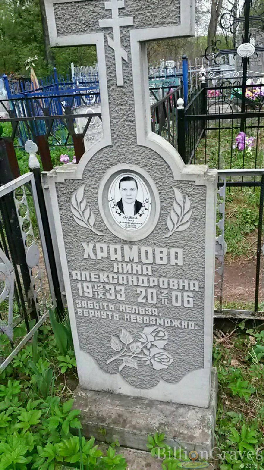 храмова нина александровна