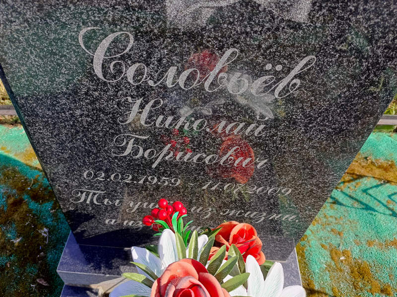 Соловьев