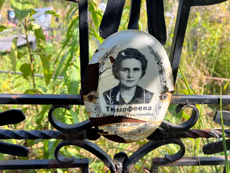 Тимофеева