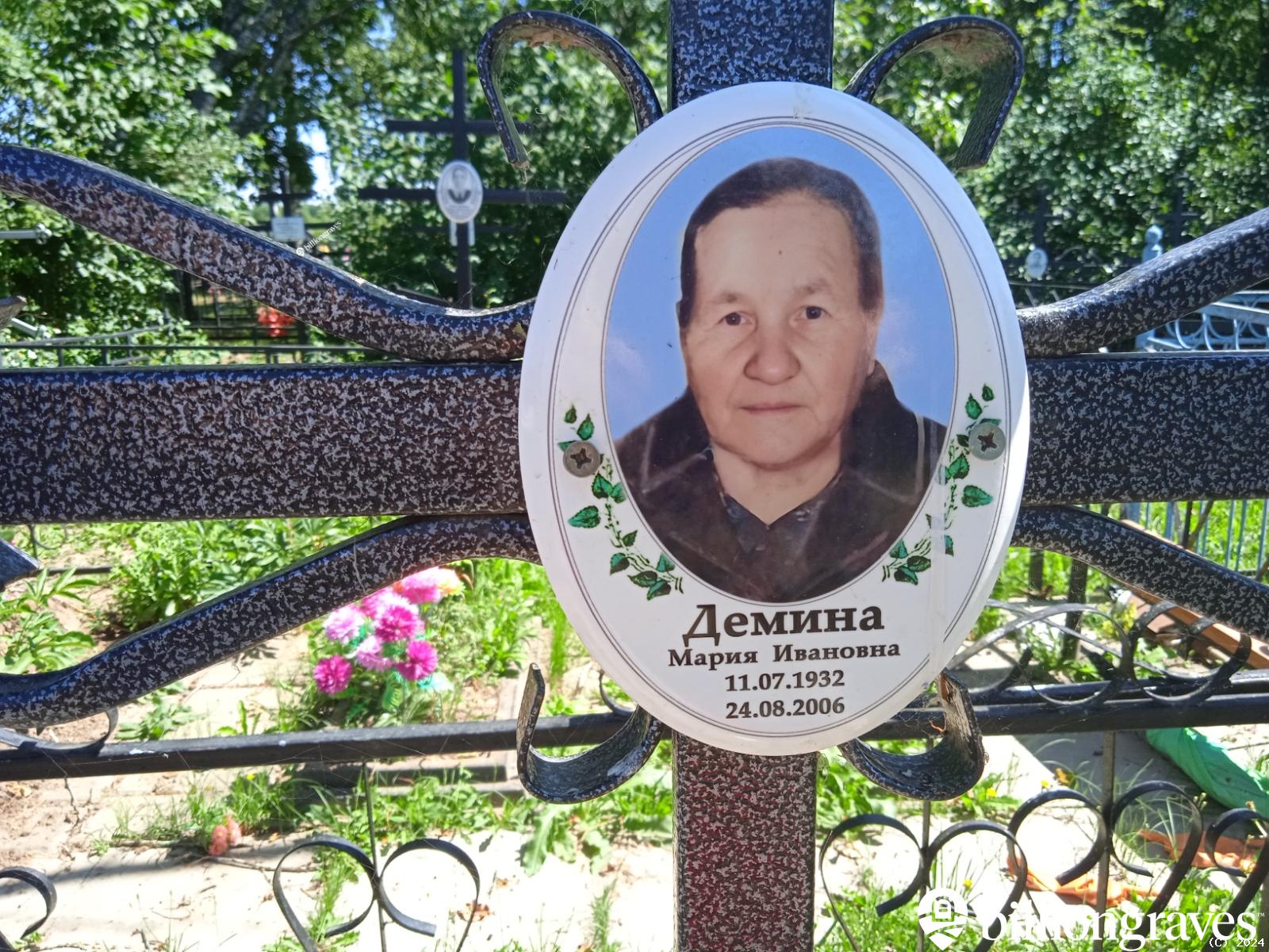 Демина Мария Ивановна