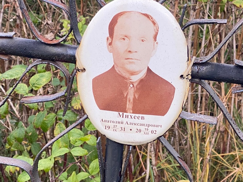 Михеев