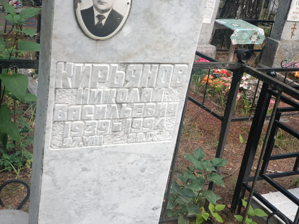 Кирьянов Николай Васильевич