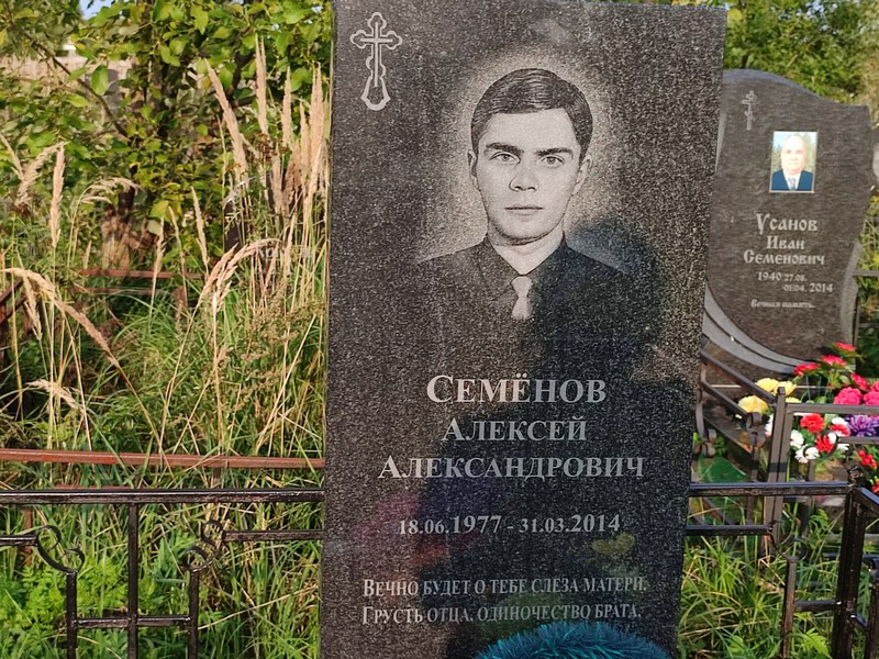 Семенов