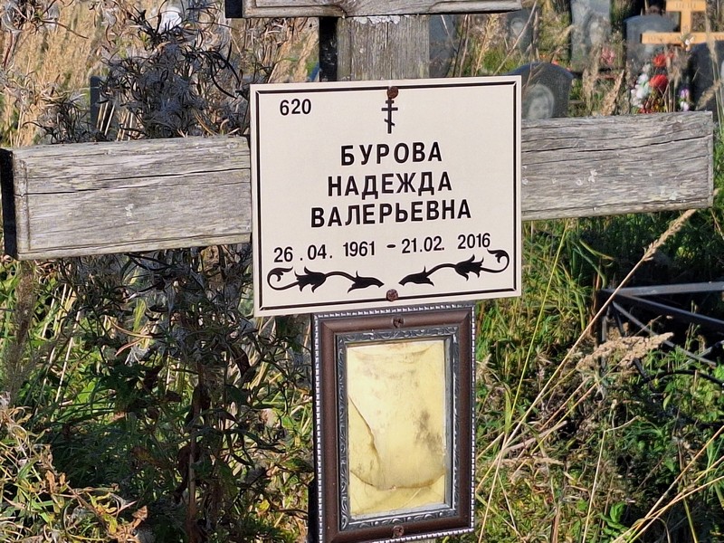 Бурова