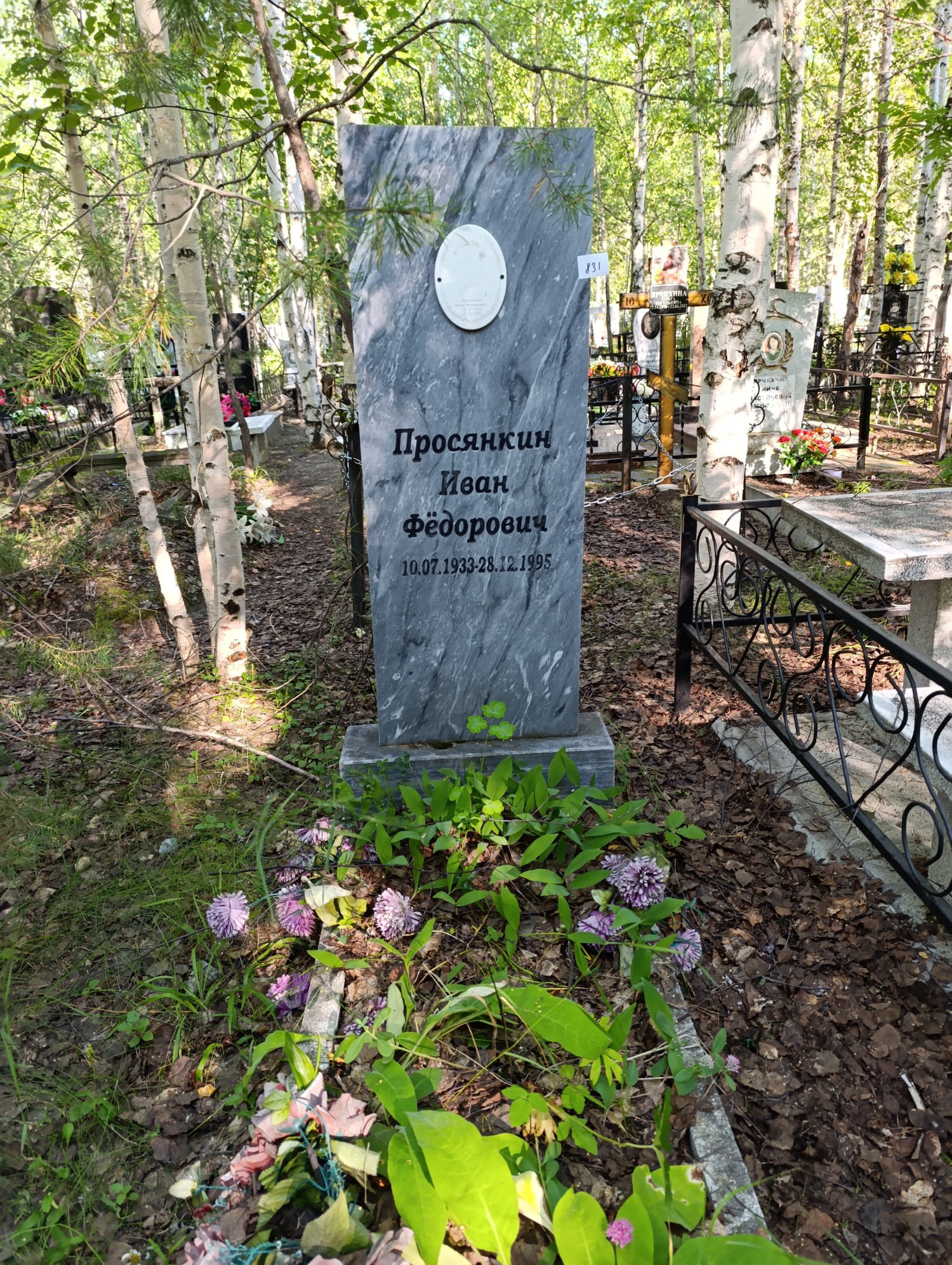 Просянкин Иван Федорович