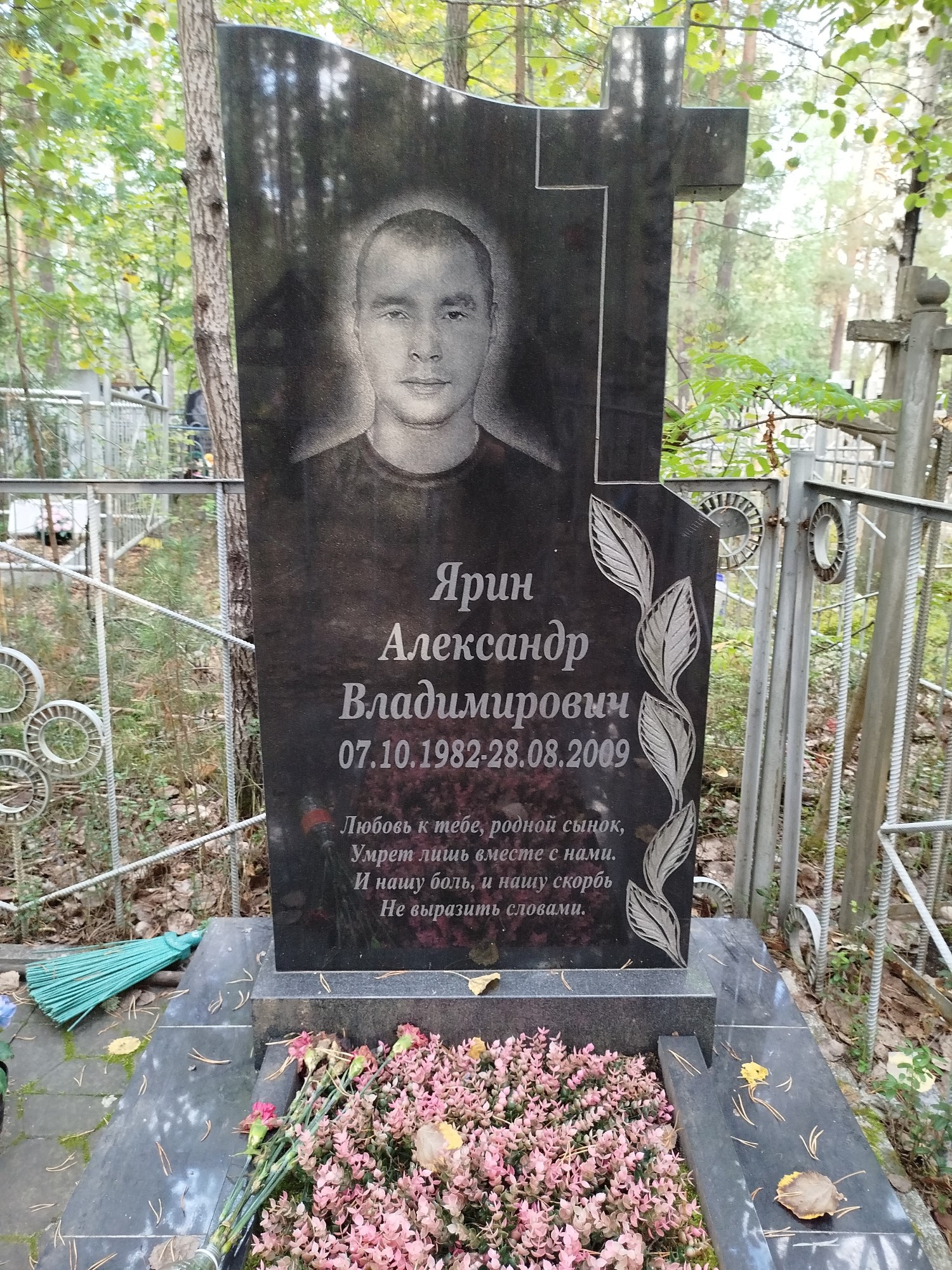 Ярин Александр Владимирович