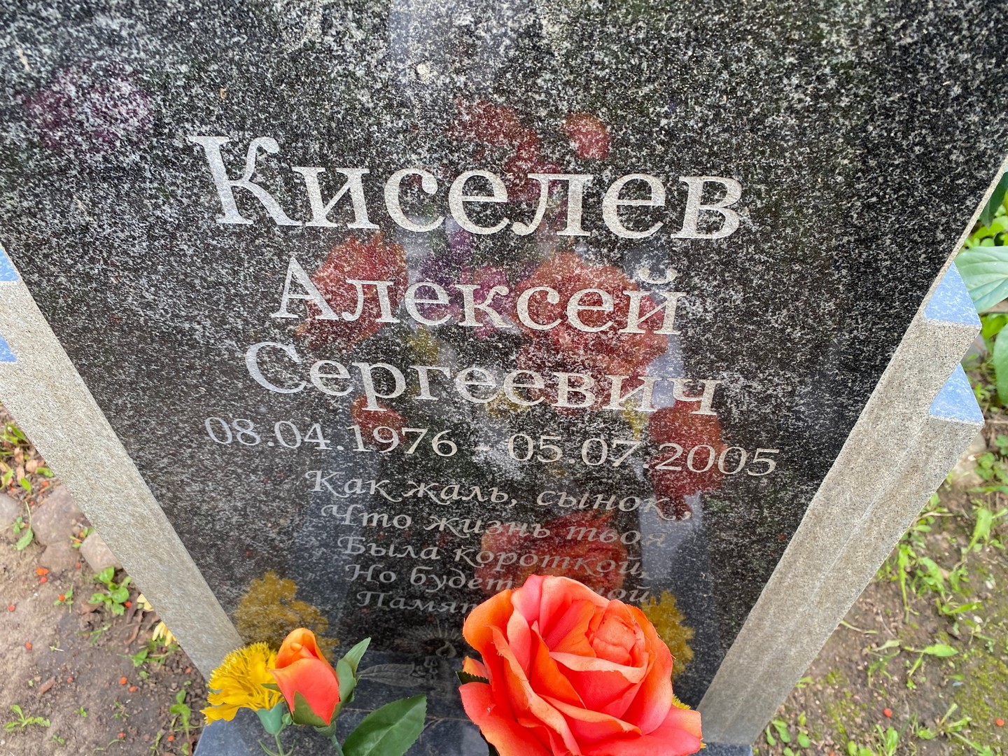 Киселев