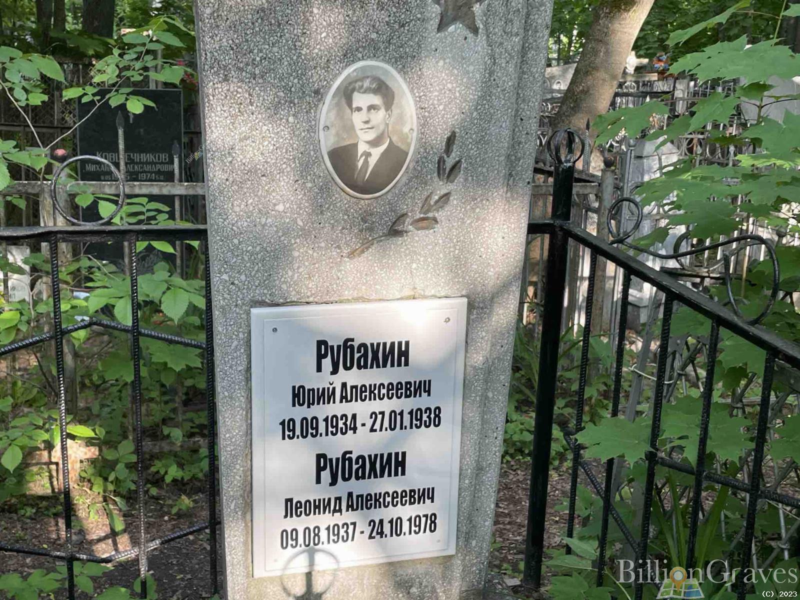 Рубахин Леонид Алексеевич