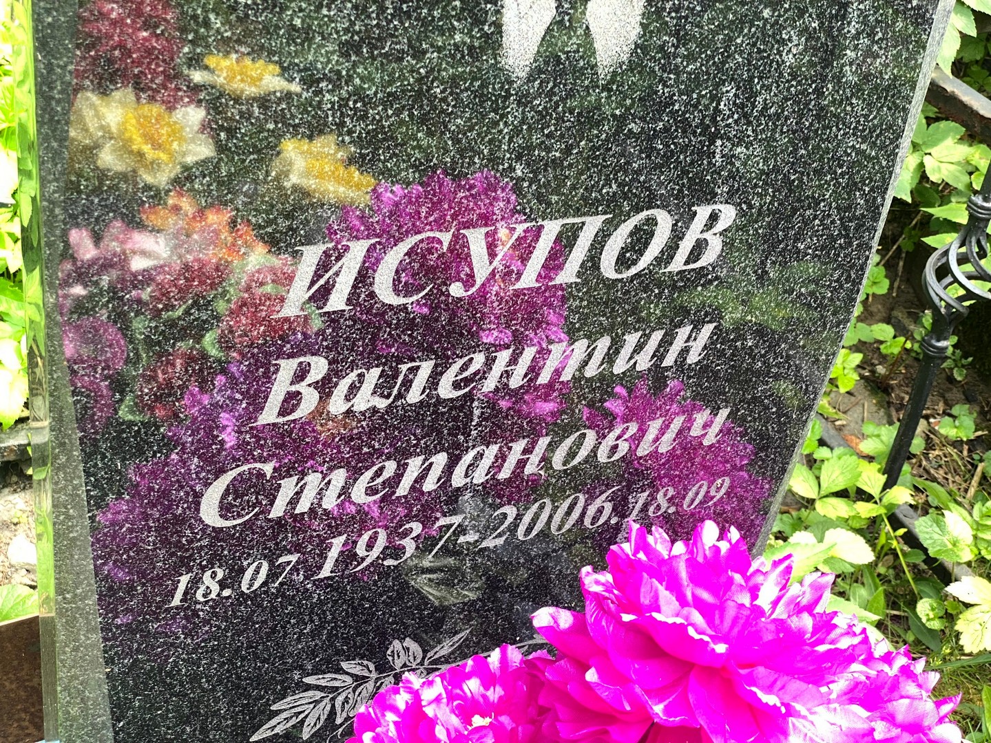 Исупов