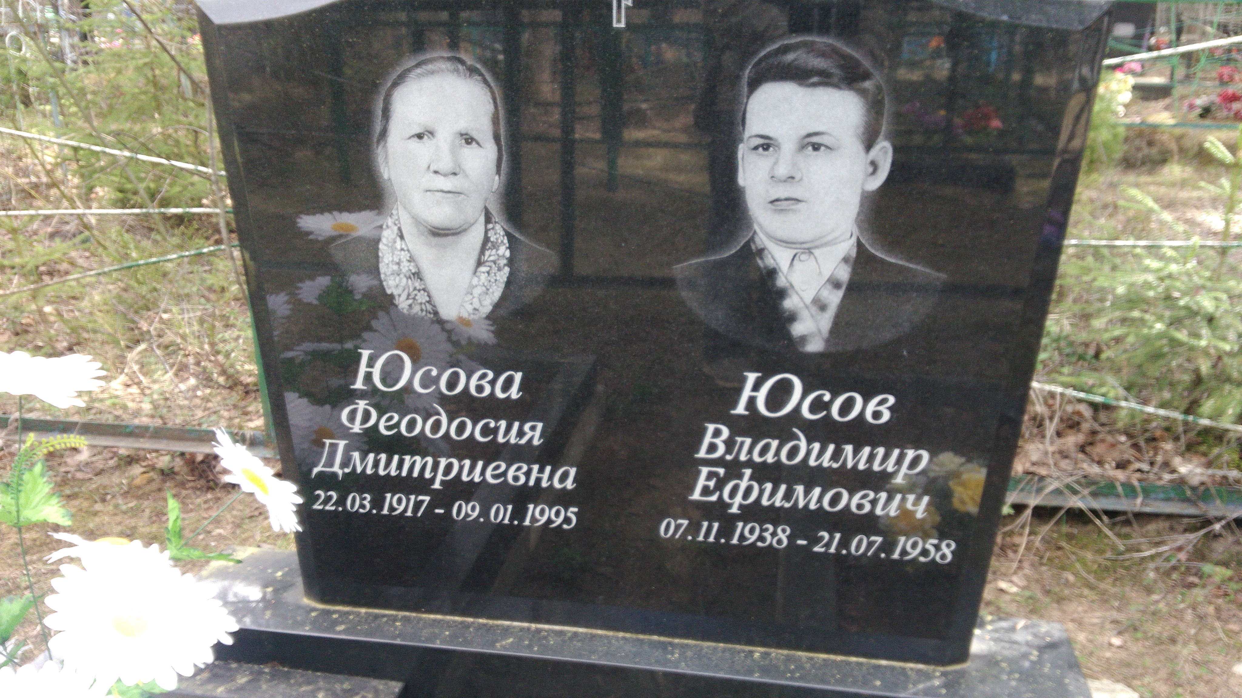 Юсов Владимир Ефимович