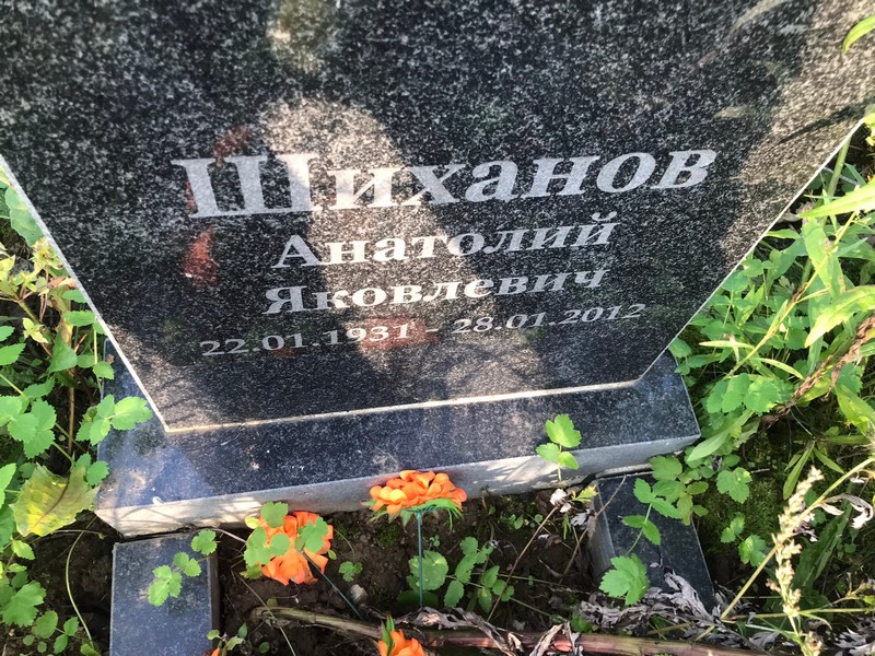 Шиханов