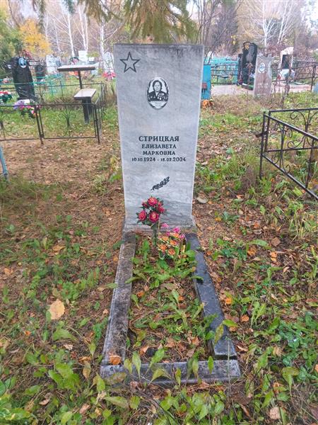 Стрицкая Елизавета Марковна