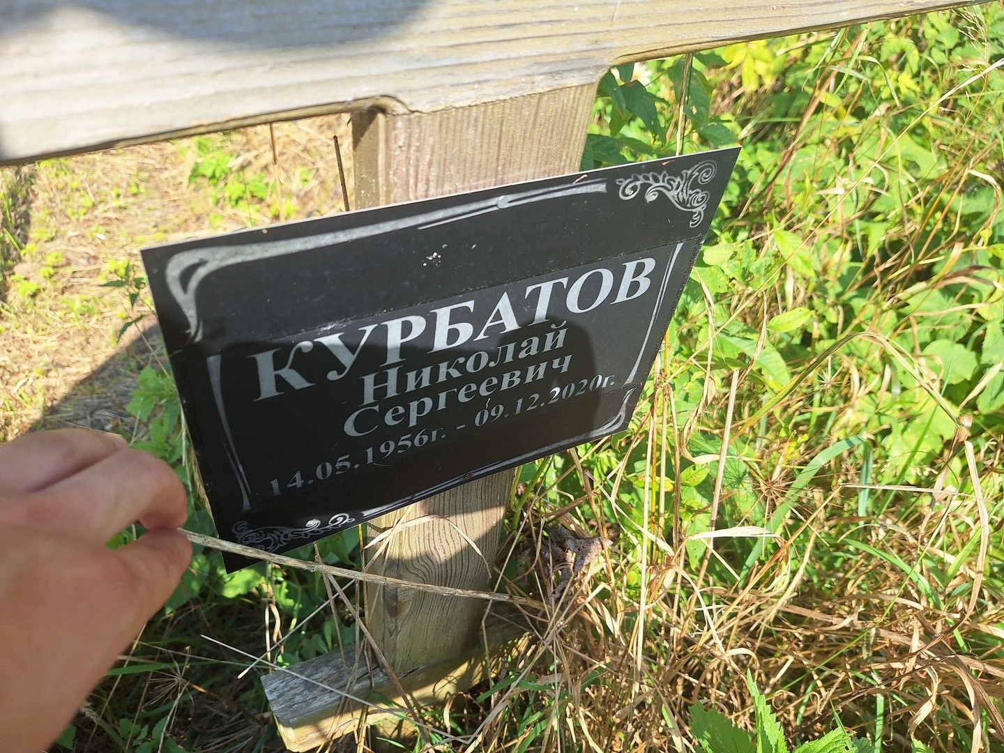 Курбатов