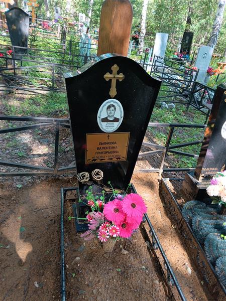 Пьянкова Валентина Григорьевич
