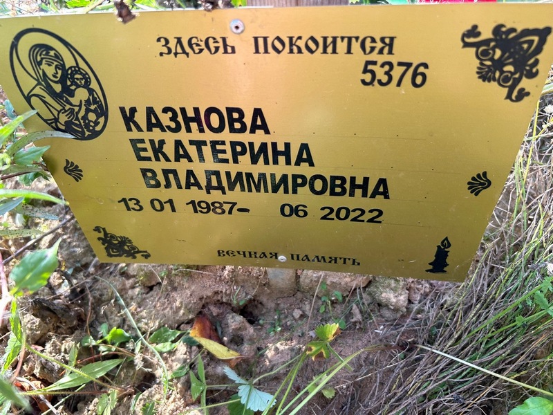 Казнова