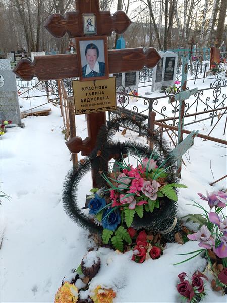 Краснова Галина Андреевна