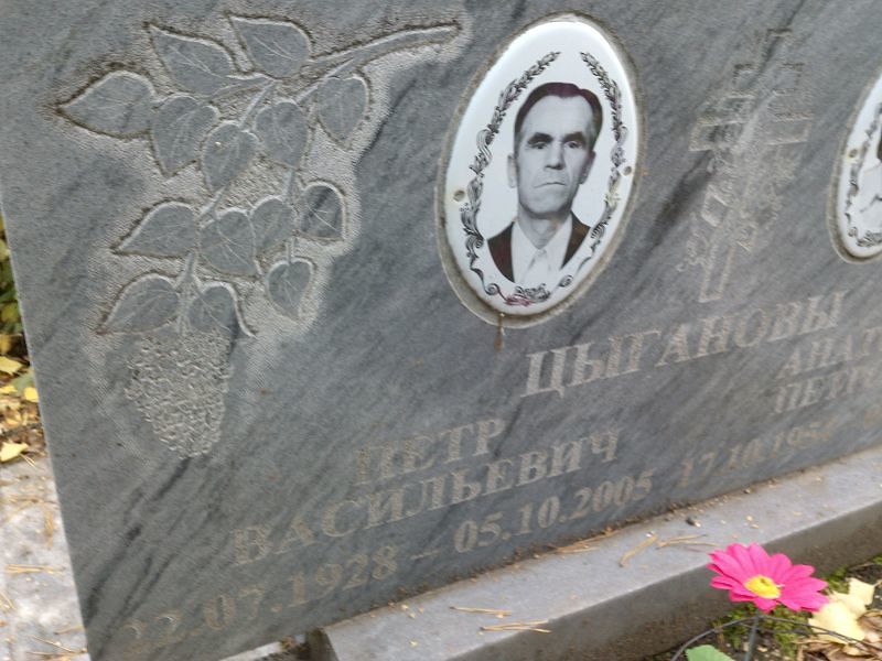 Цыганов