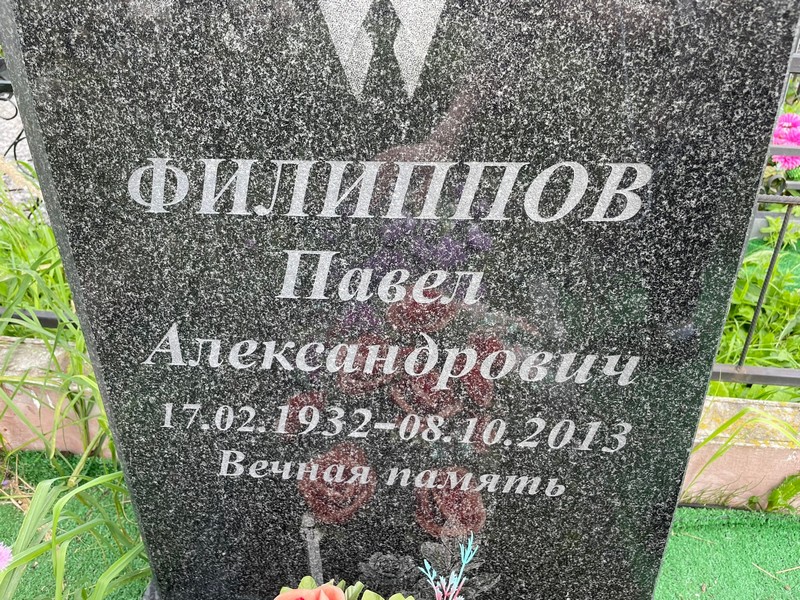 Филиппов