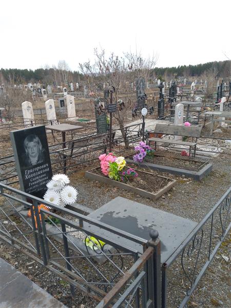 Григорович- Хохоликова Светлана