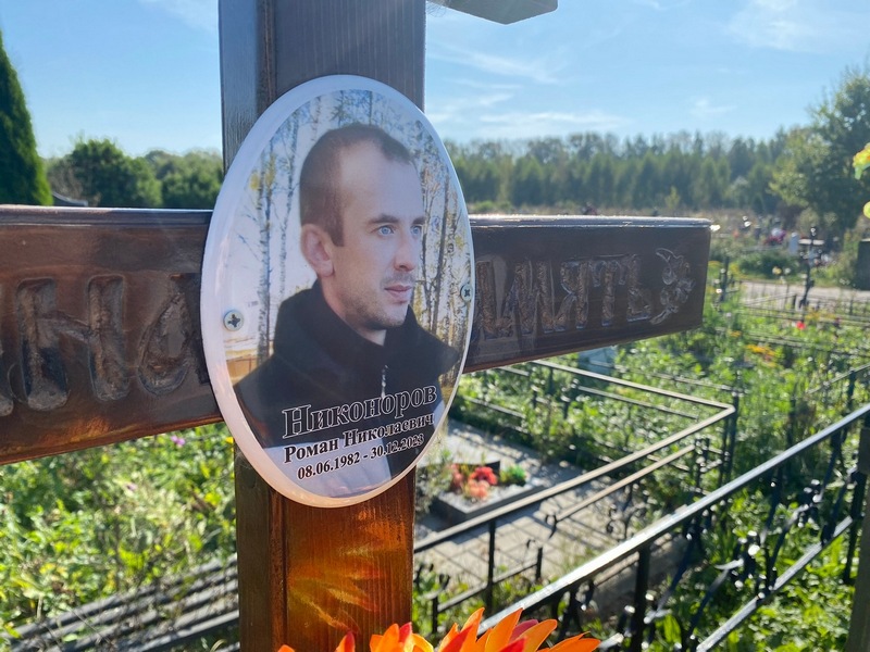Никоноров
