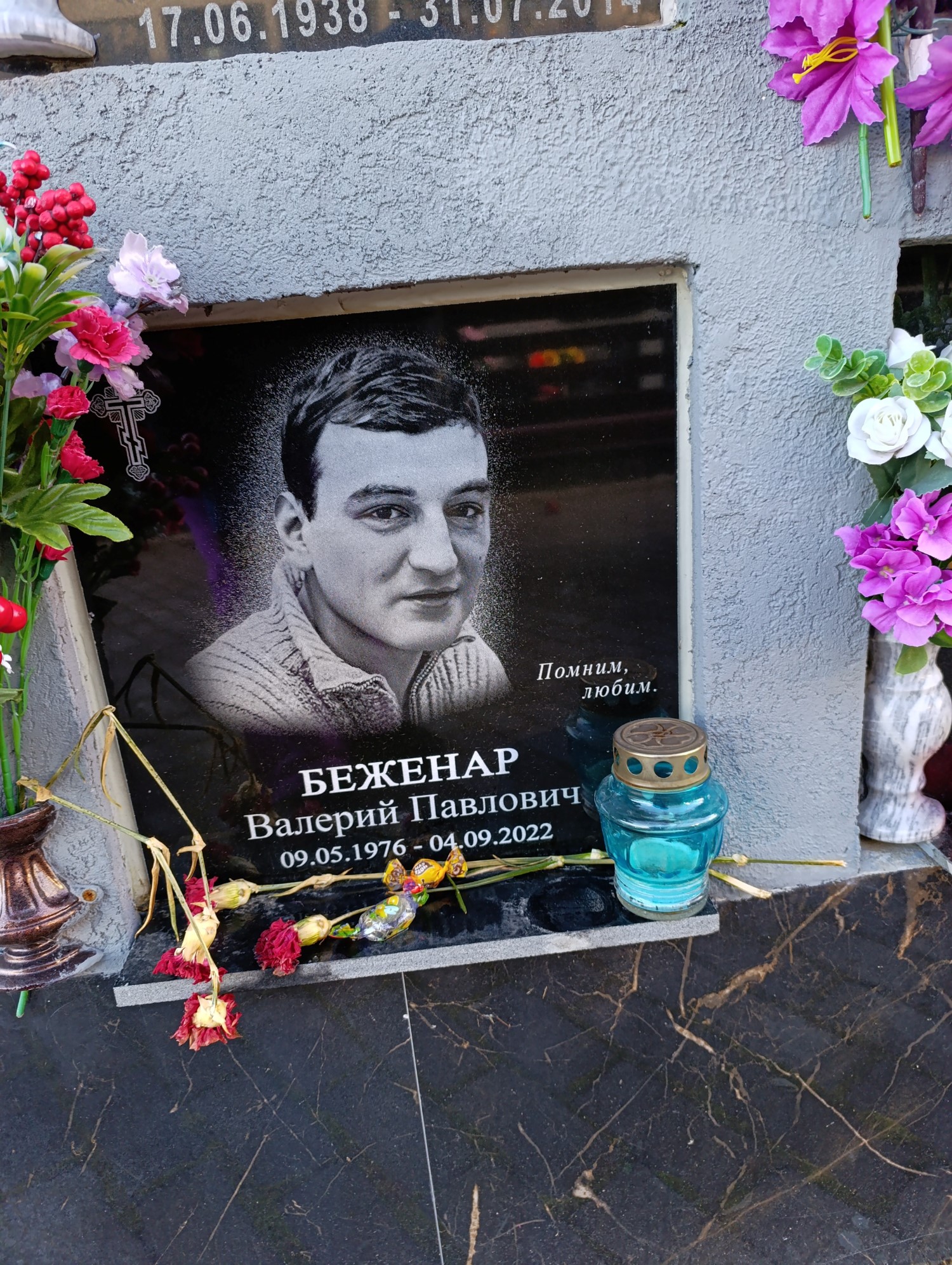 Беженар Валерий Павлович