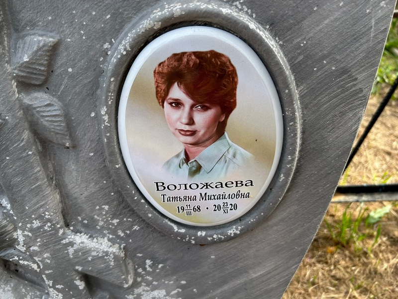 Воложаева