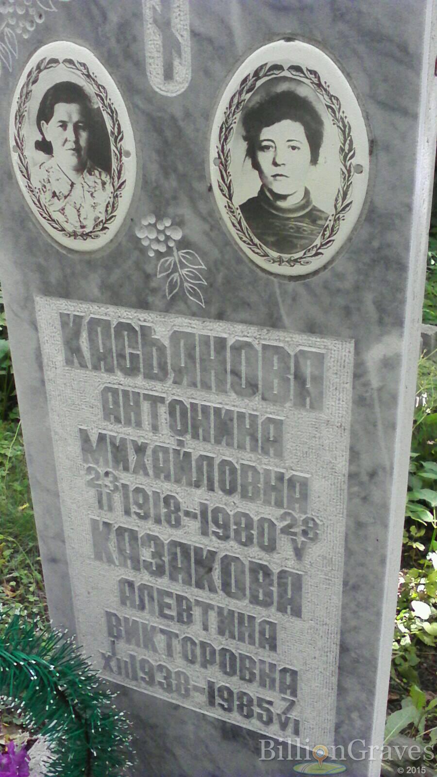 Казакова Алевтина Викторовна